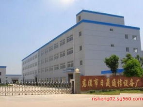 慈溪市观海卫日晟通信设备厂